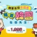 South Korea’s T’Manner Air provides financial savings on flights to and from Taiwan until thirty first October