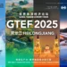 World Tourism Financial system Discussion board 2025 opens in Heilongjiang on fifteenth December